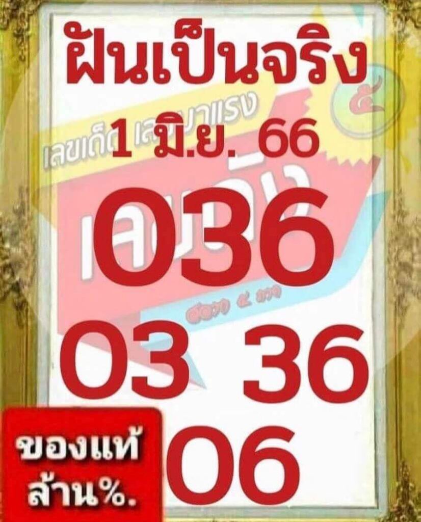 หวยฝันเป็นจริง